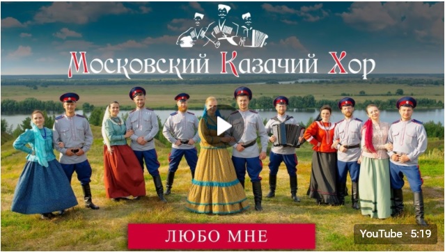 КЛИП НА ПЕСНЮ "ЛЮБО МНЕ, КОГДА ДОН РАЗЛИВАЕТСЯ"!