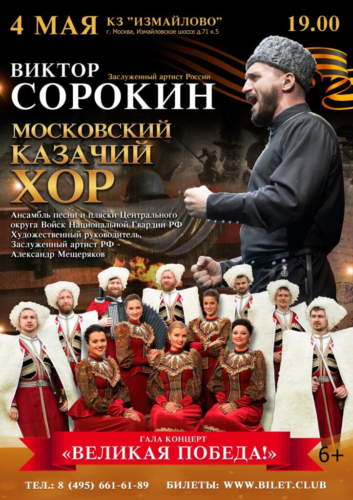 4 МАЯ. КЗ "ИЗМАЙЛОВО". ГАЛА КОНЦЕРТ "ВЕЛИКАЯ ПОБЕДА"