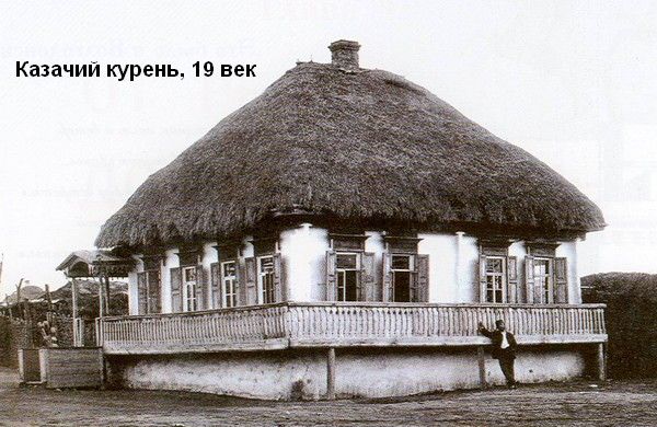 Традиционный казачий дом
